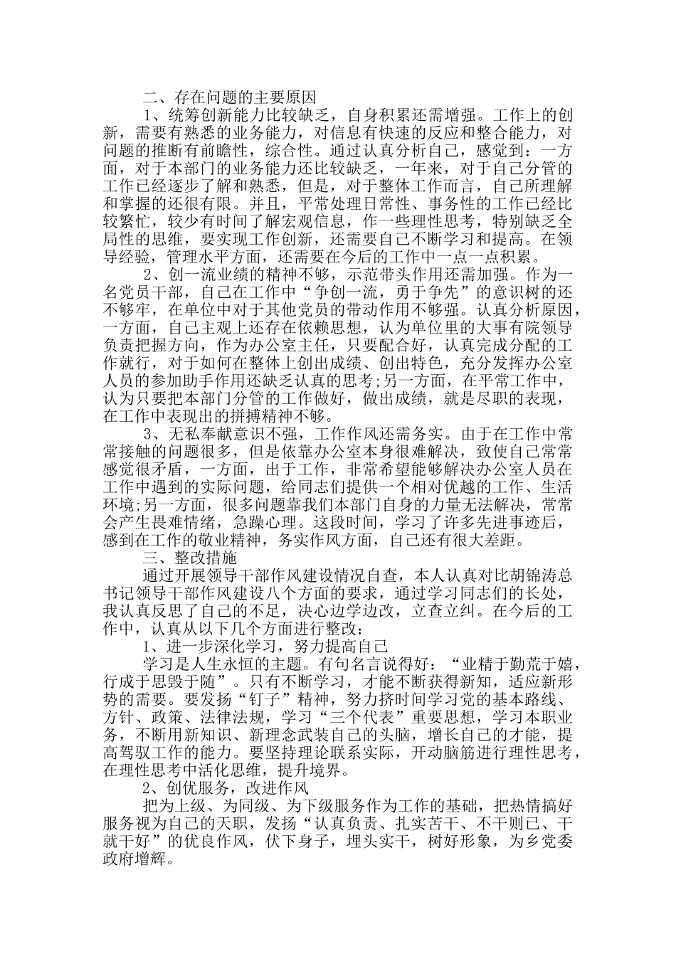 纪律作风整改落实情况报告_第2页