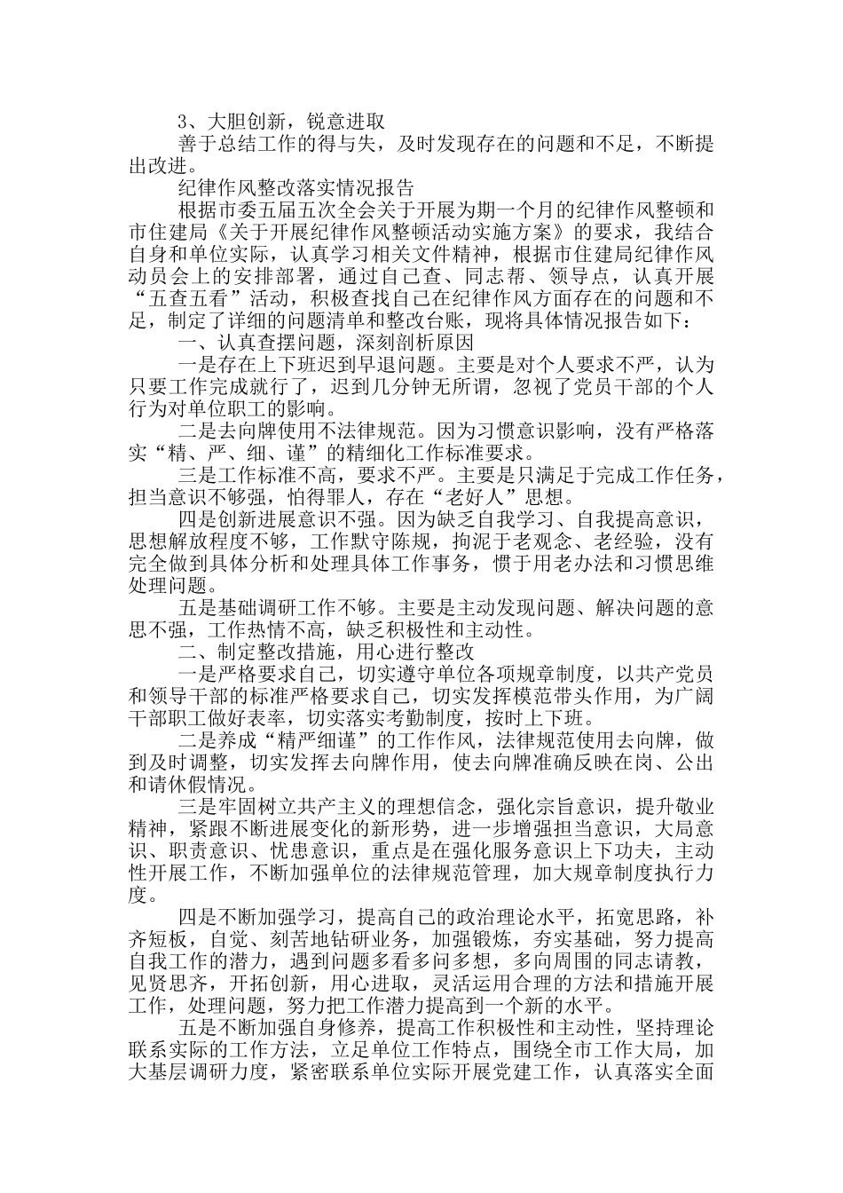 纪律作风整改落实情况报告_第3页