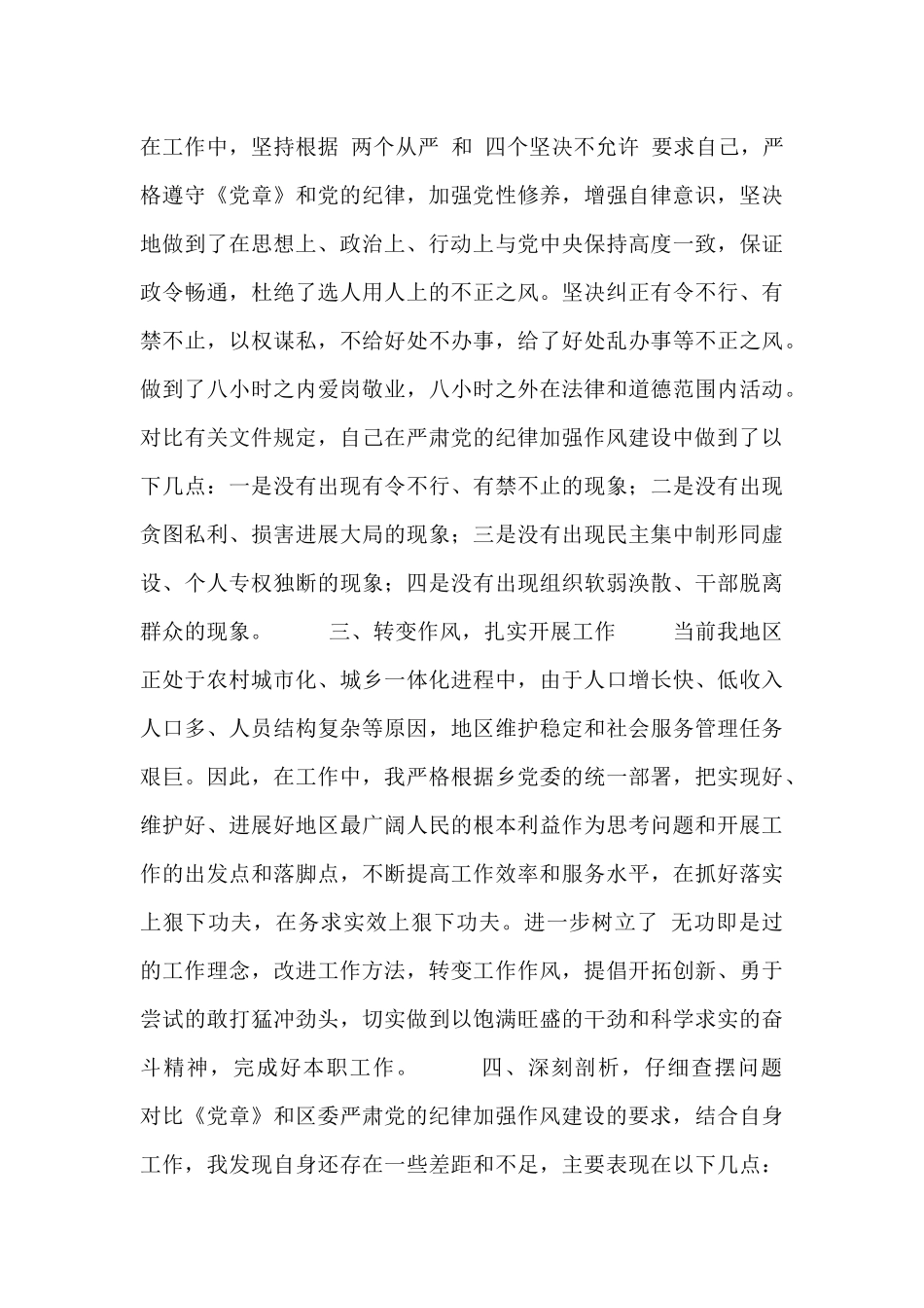 纪律作风教育整顿自查报告_第3页