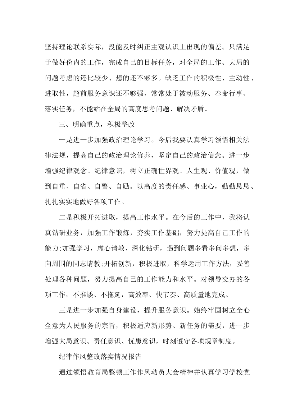 纪律作风整改落实情况报告_第2页