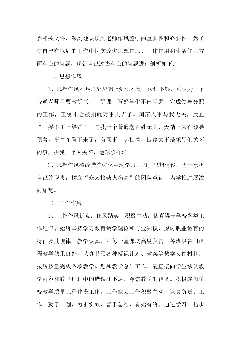 纪律作风整改落实情况报告_第3页