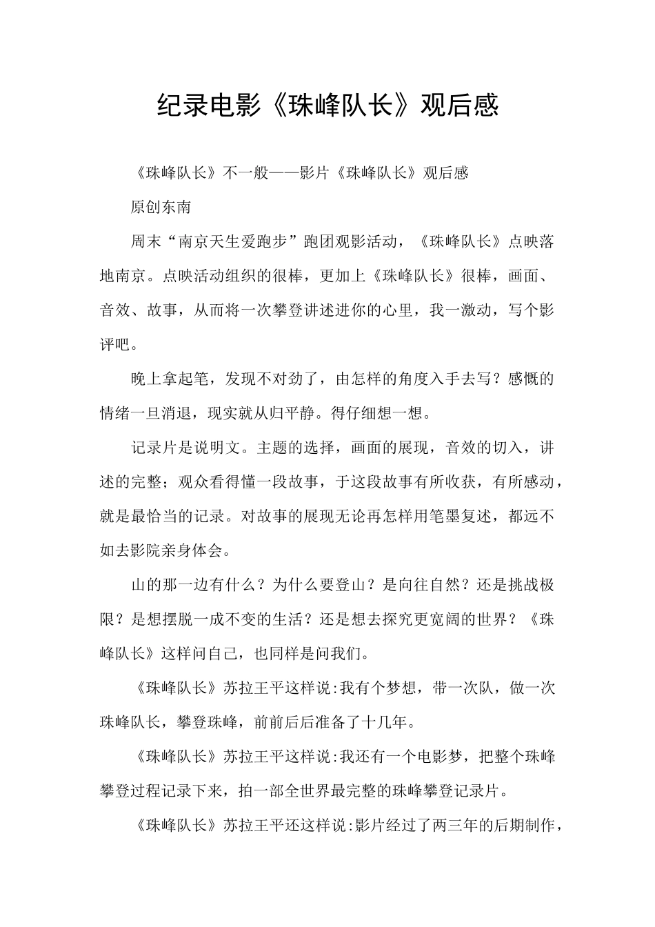 纪录电影《珠峰队长》观后感_第1页