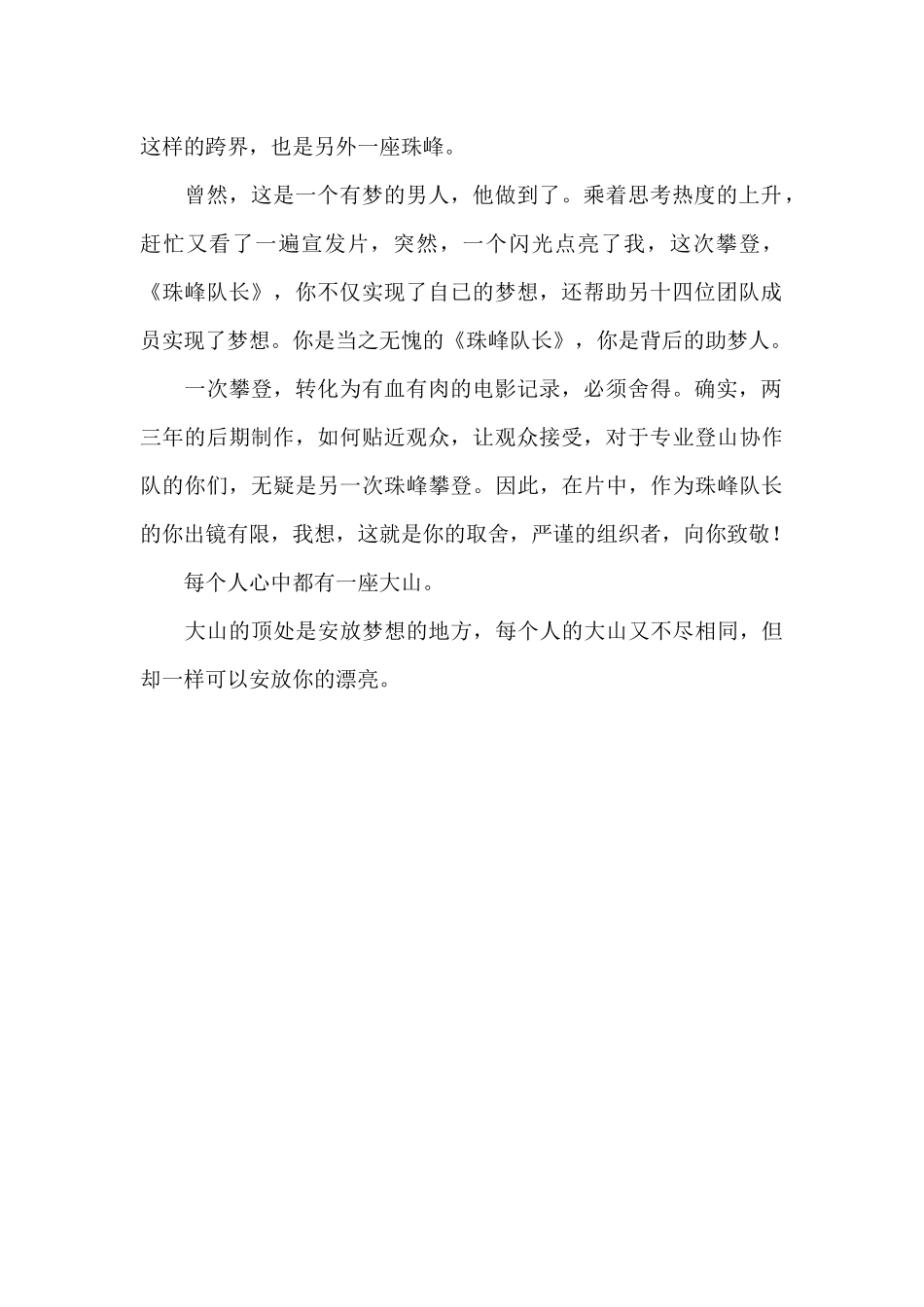 纪录电影《珠峰队长》观后感_第2页