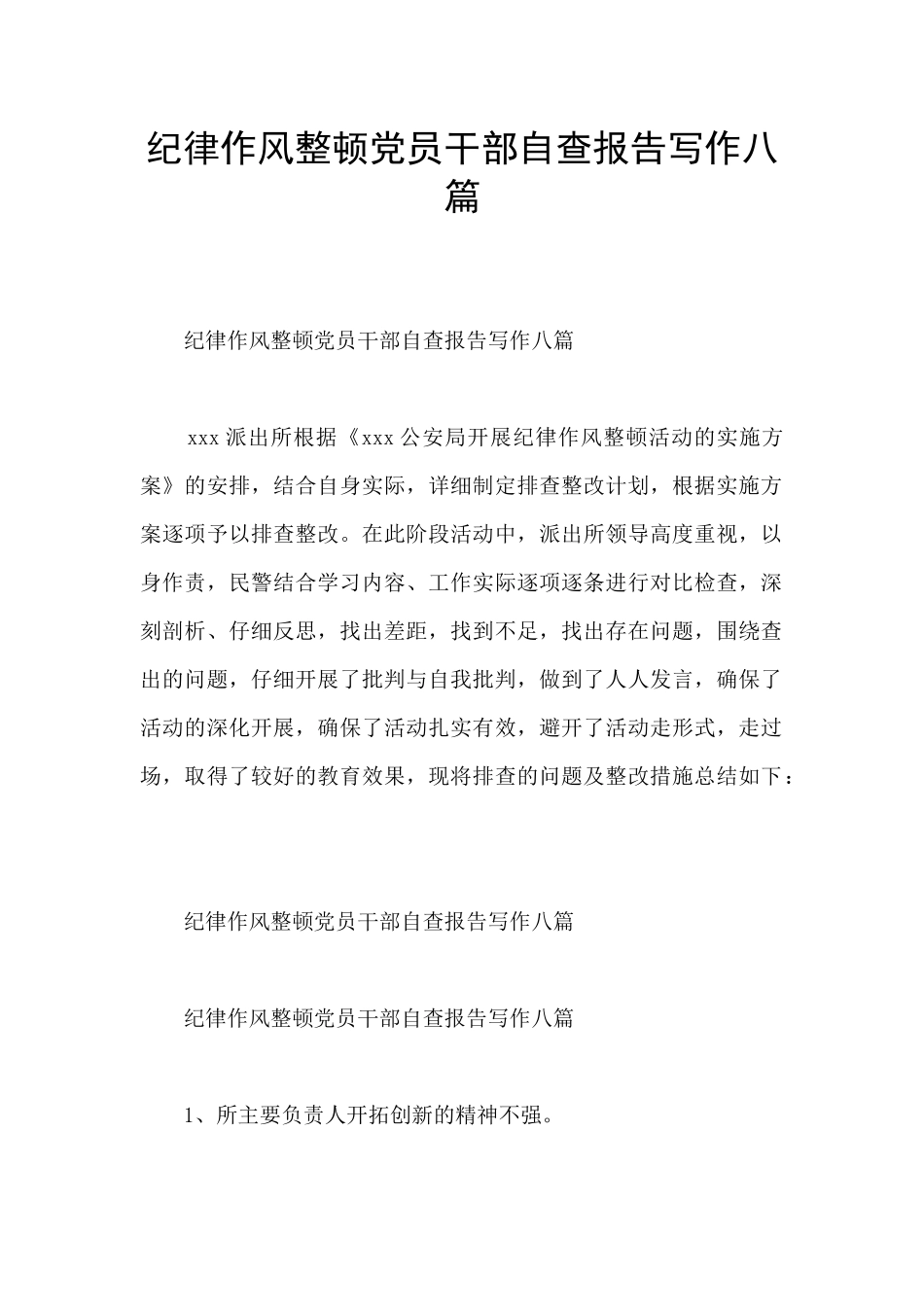 纪律作风整顿党员干部自查报告写作八篇_第1页