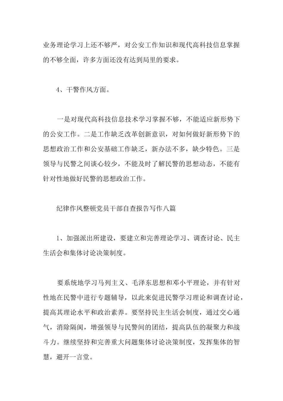 纪律作风整顿党员干部自查报告写作八篇_第3页
