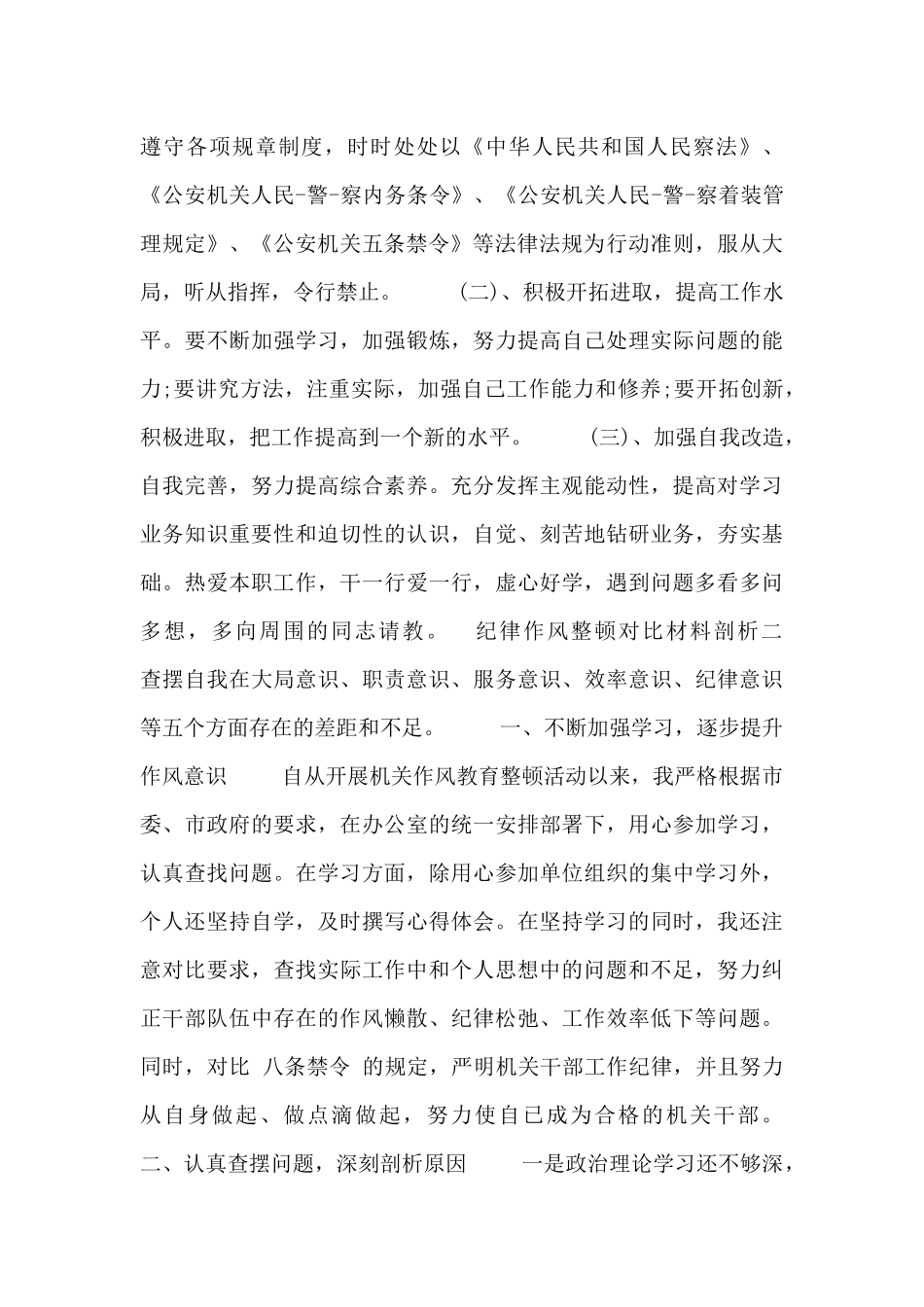 纪律作风整顿对照材料剖析_第2页