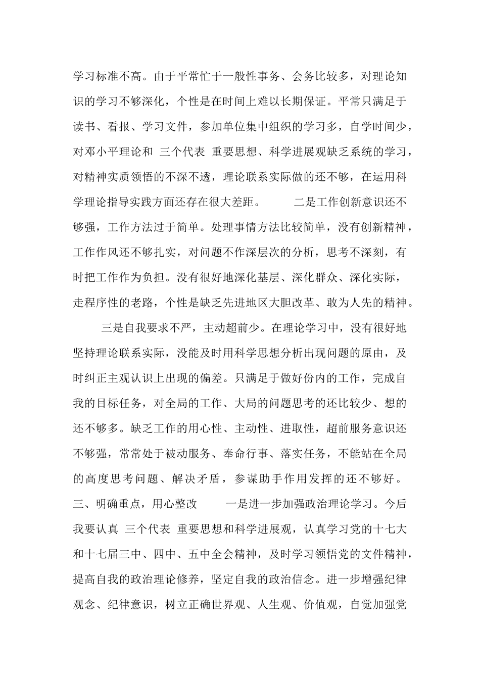 纪律作风整顿对照材料剖析_第3页