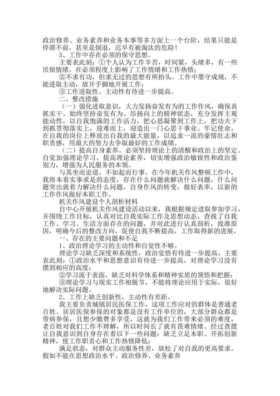 纪律作风教育整顿个人对照发言材料参考范文_第3页
