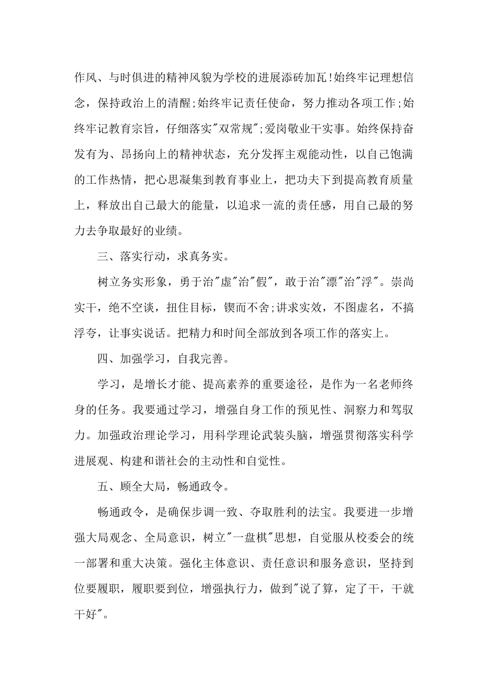 纪律作风整顿心得体会1100字5篇_第2页