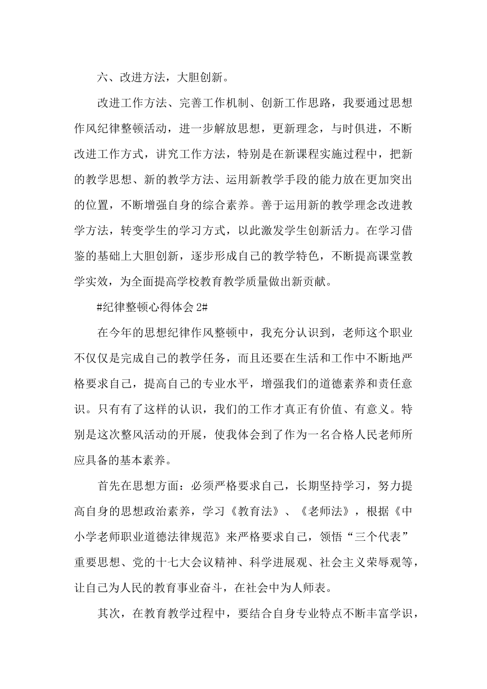 纪律作风整顿心得体会1100字5篇_第3页