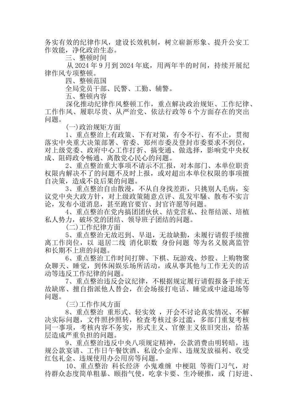 纪律作风整顿工作方案_第2页