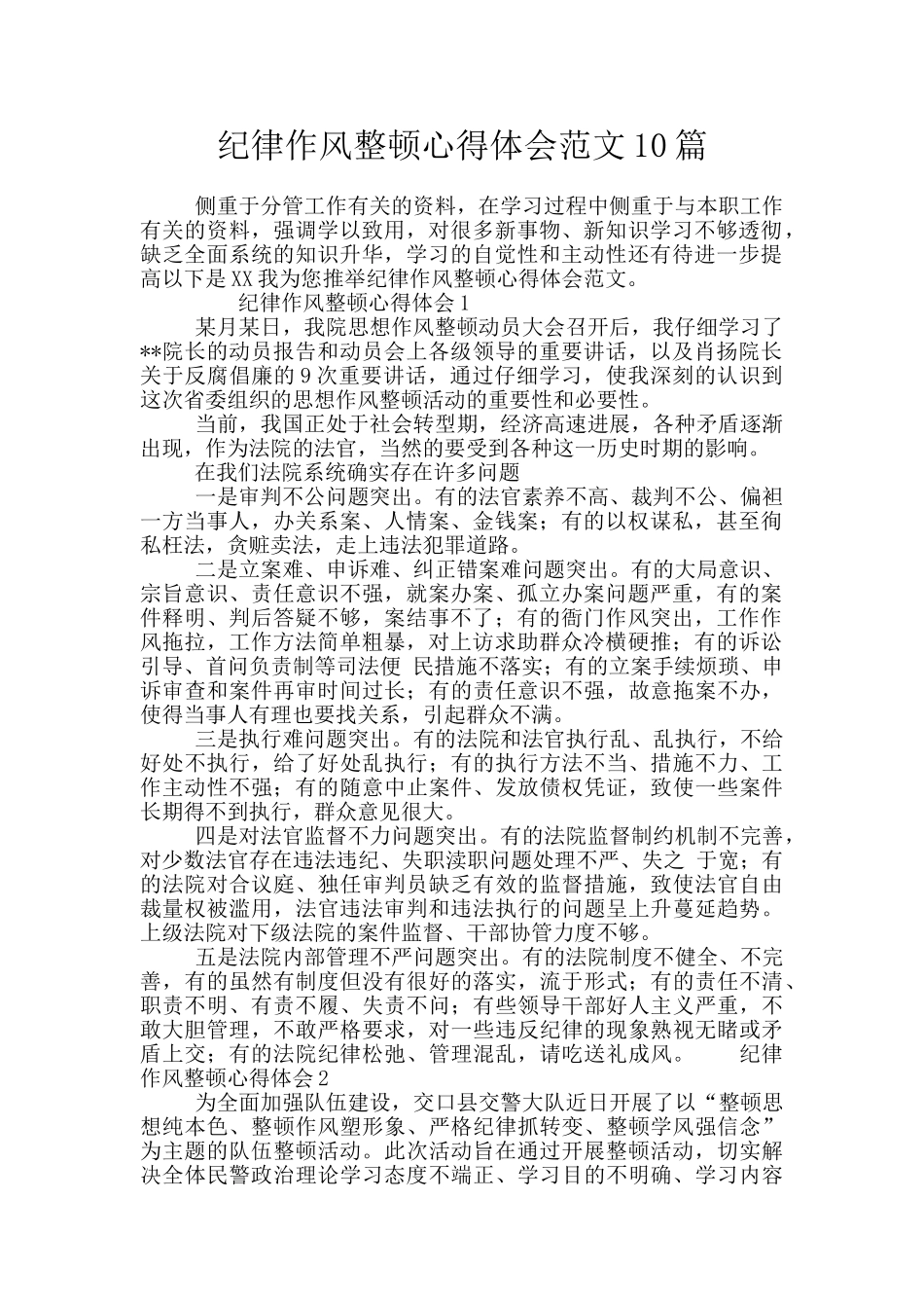 纪律作风整顿心得体会范文10篇_第1页
