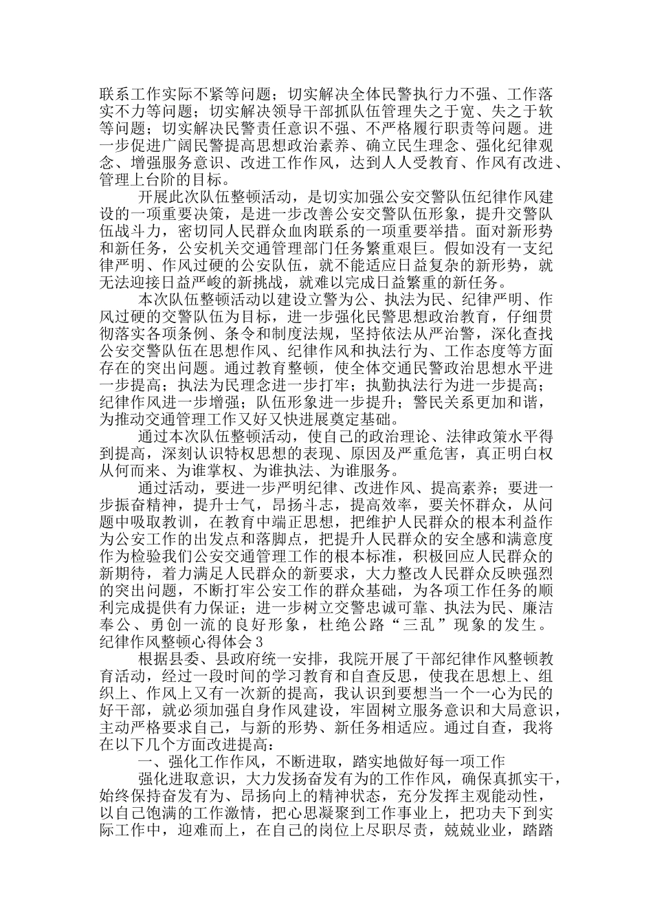 纪律作风整顿心得体会范文10篇_第2页