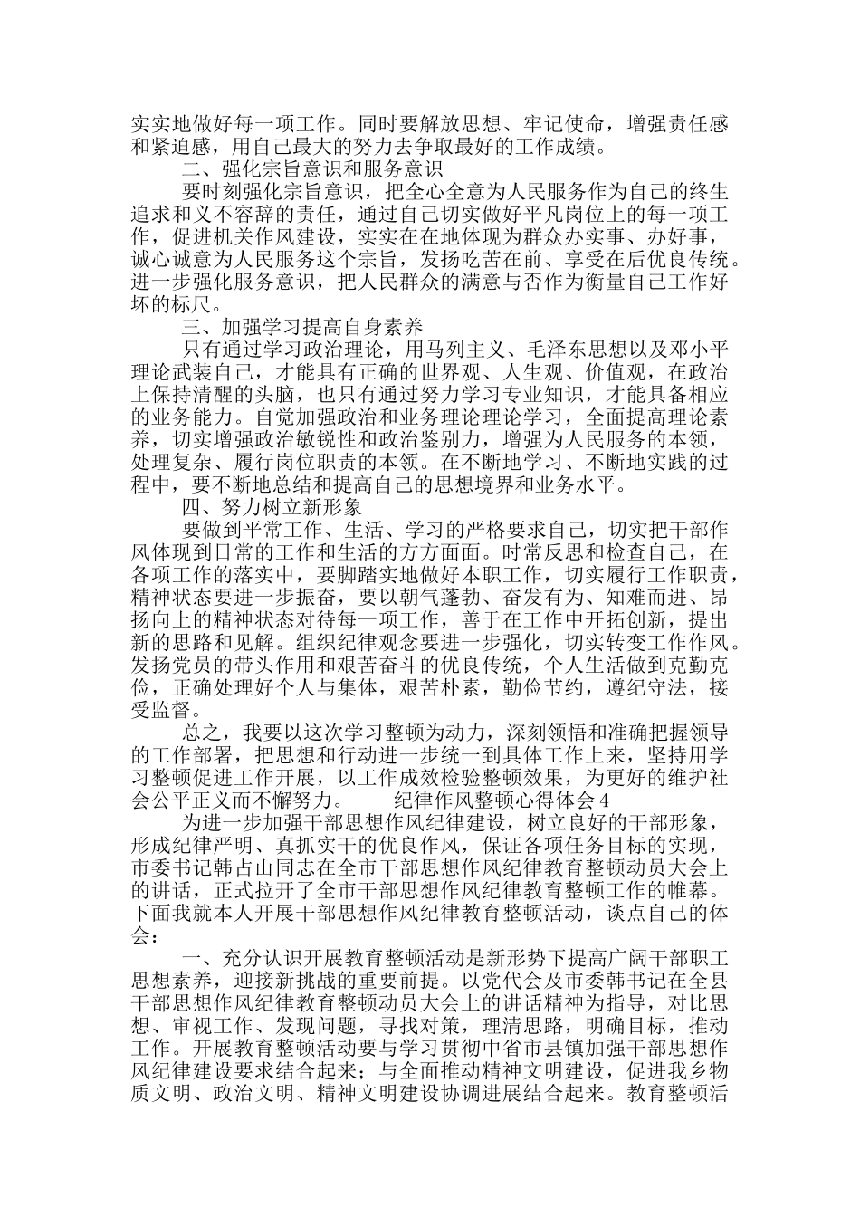 纪律作风整顿心得体会范文10篇_第3页