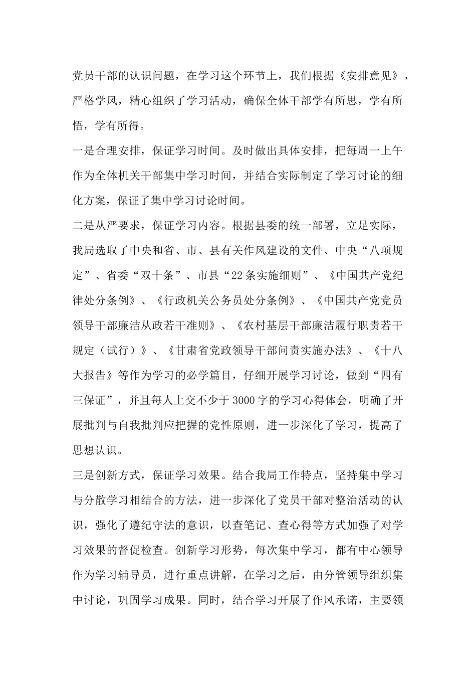 纪律作风整顿总结_第2页