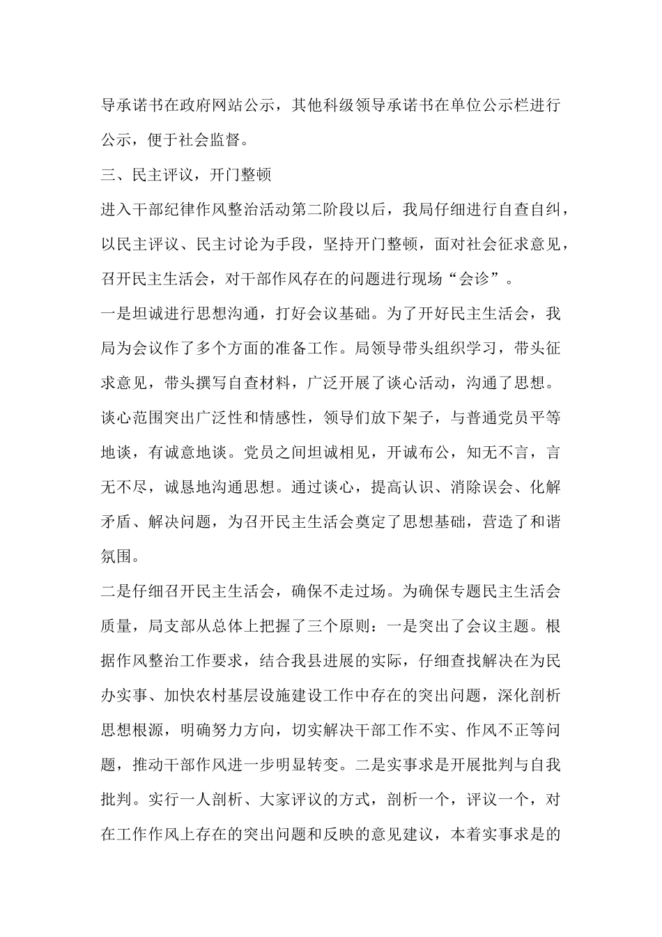 纪律作风整顿总结_第3页