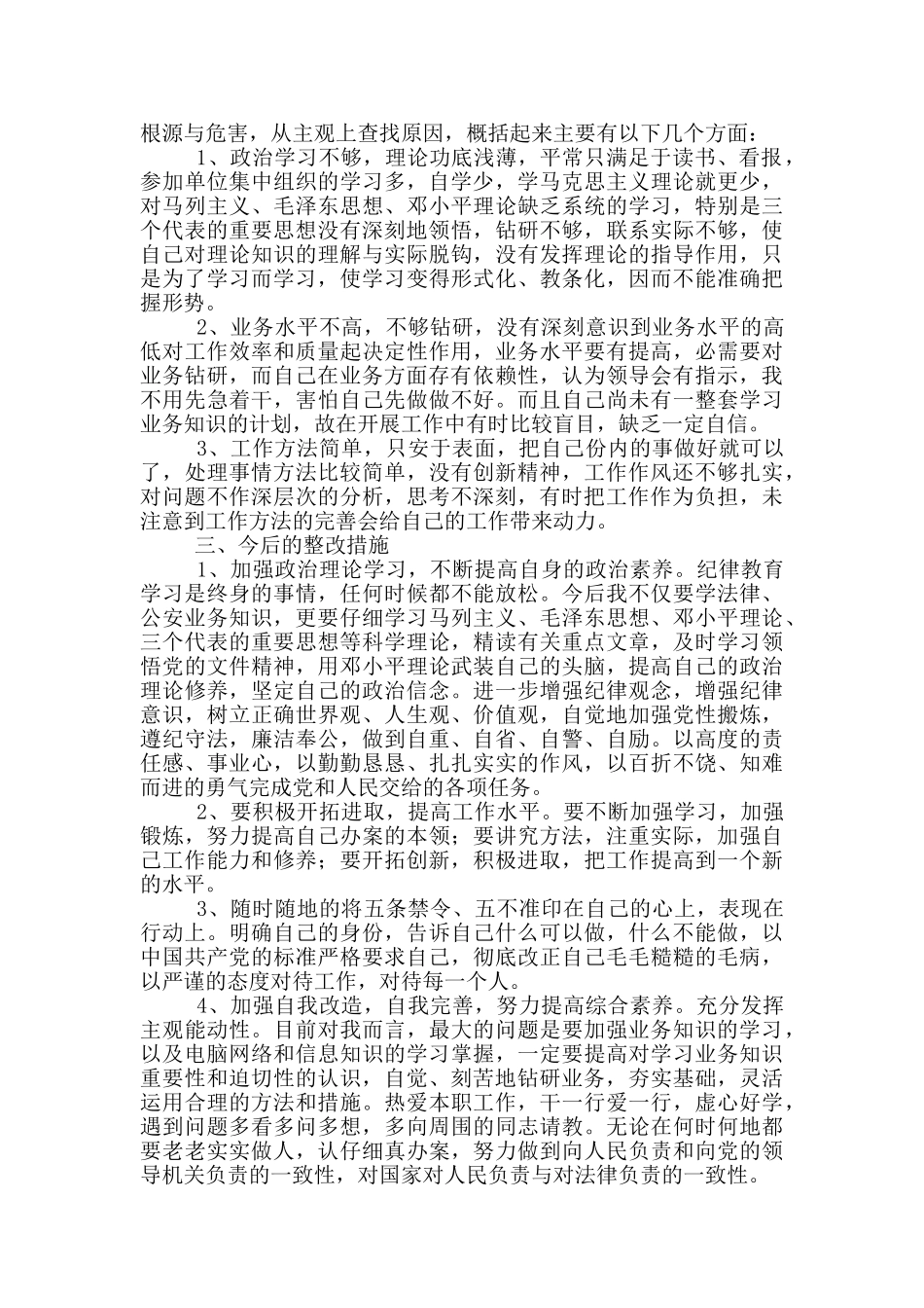 纪律作风整顿教育自我剖析对照材料_第2页