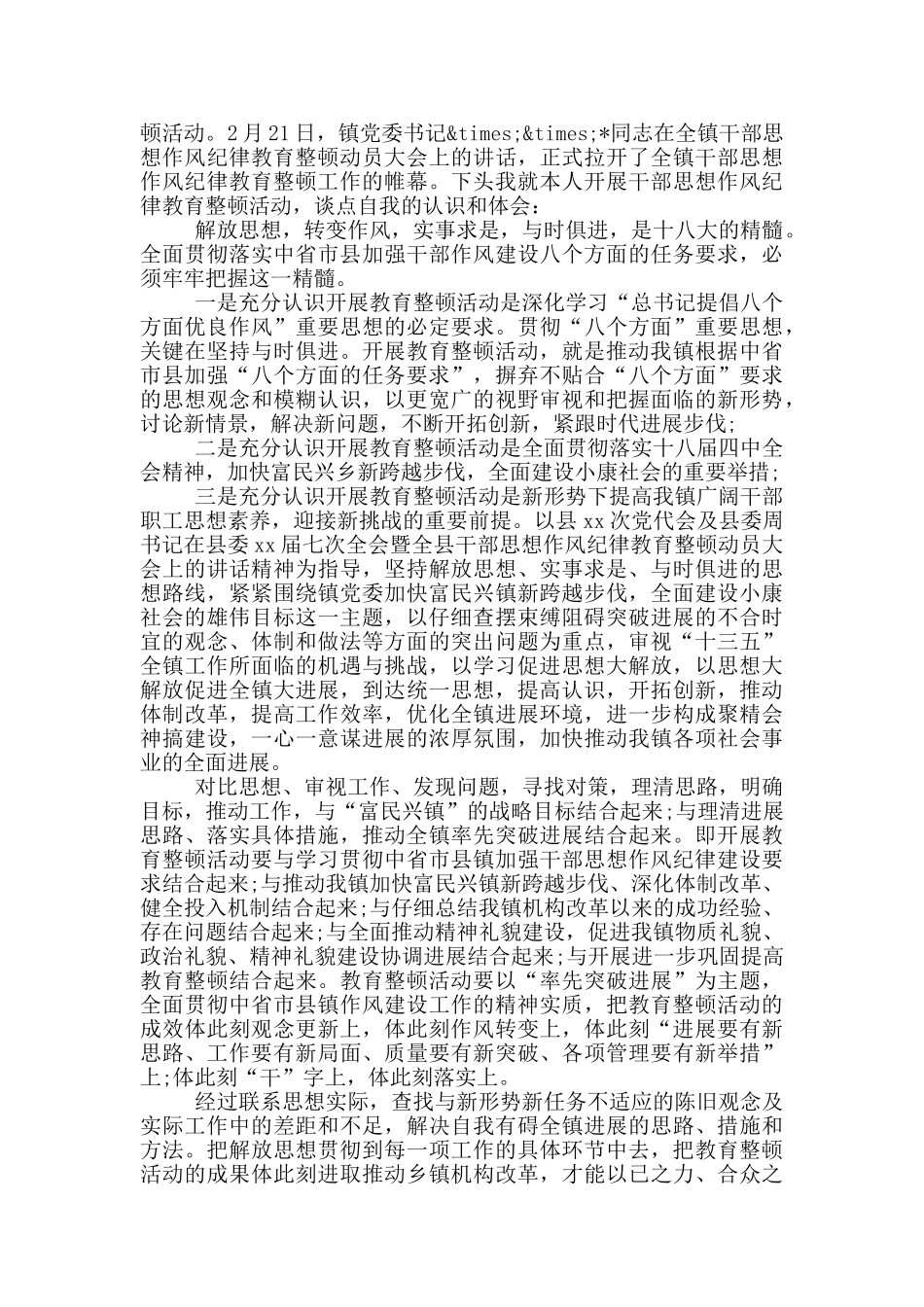 纪律作风教育整顿心得体会最新1篇_第3页