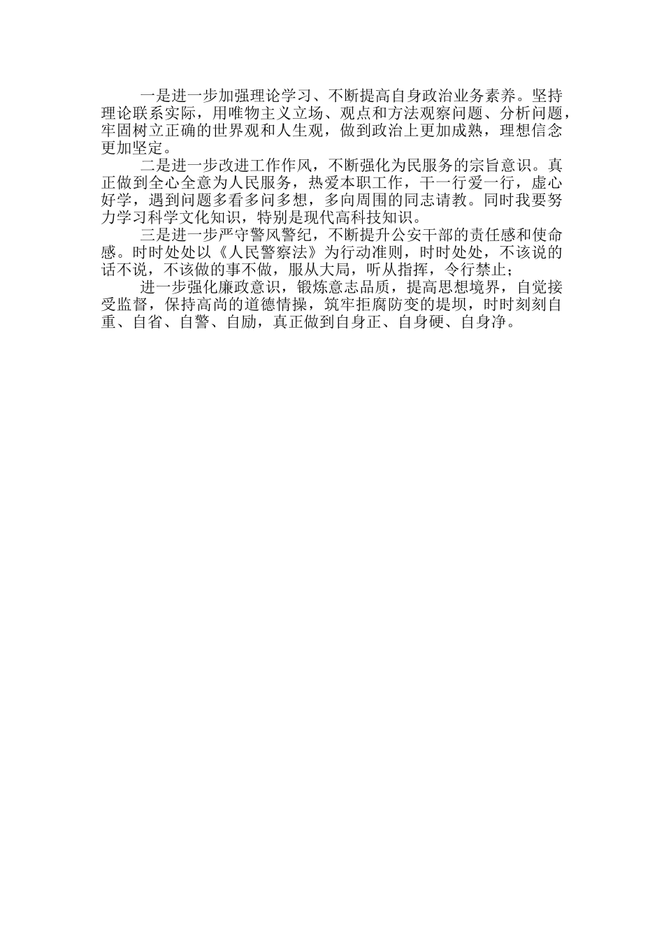 纪律作风集中教育整顿个人剖析材料_第2页