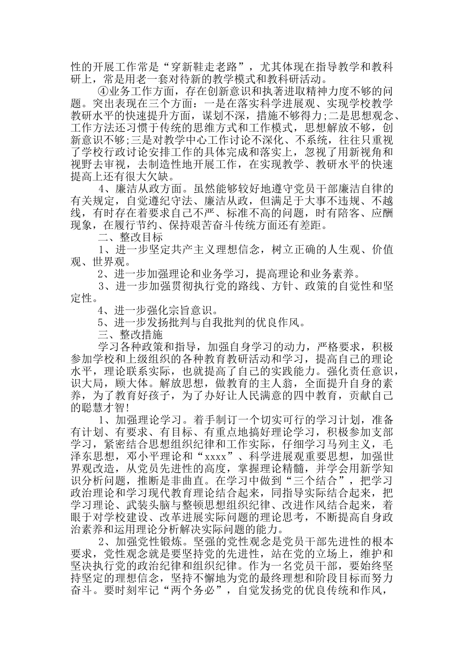 纪律作风自查自纠报告_第2页