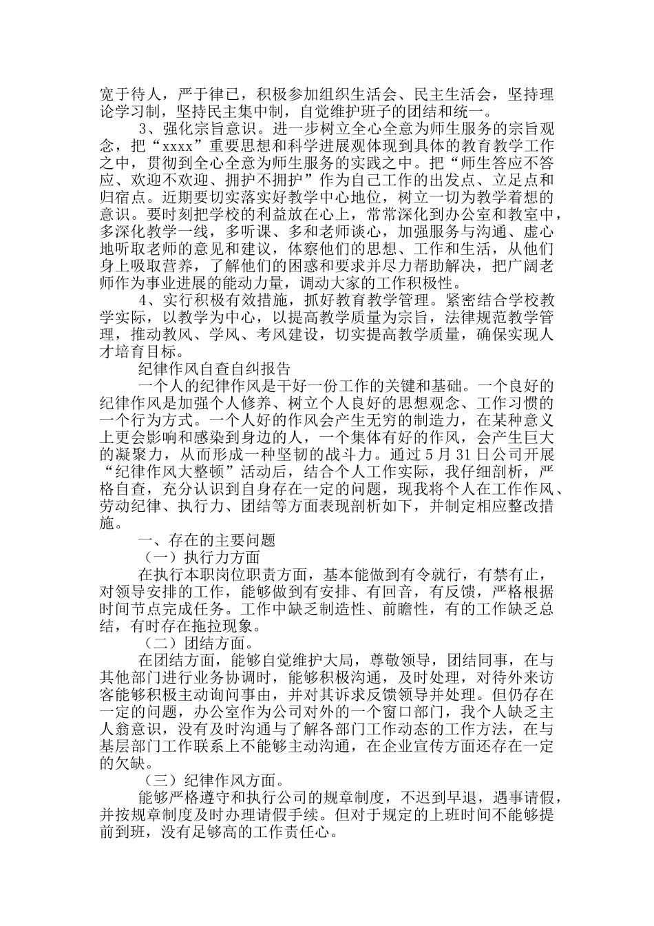 纪律作风自查自纠报告_第3页