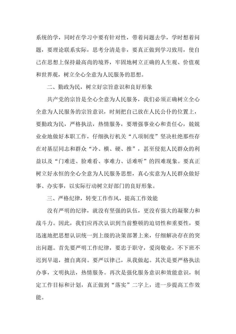 纪律作风整顿个人心得体会2024_第2页