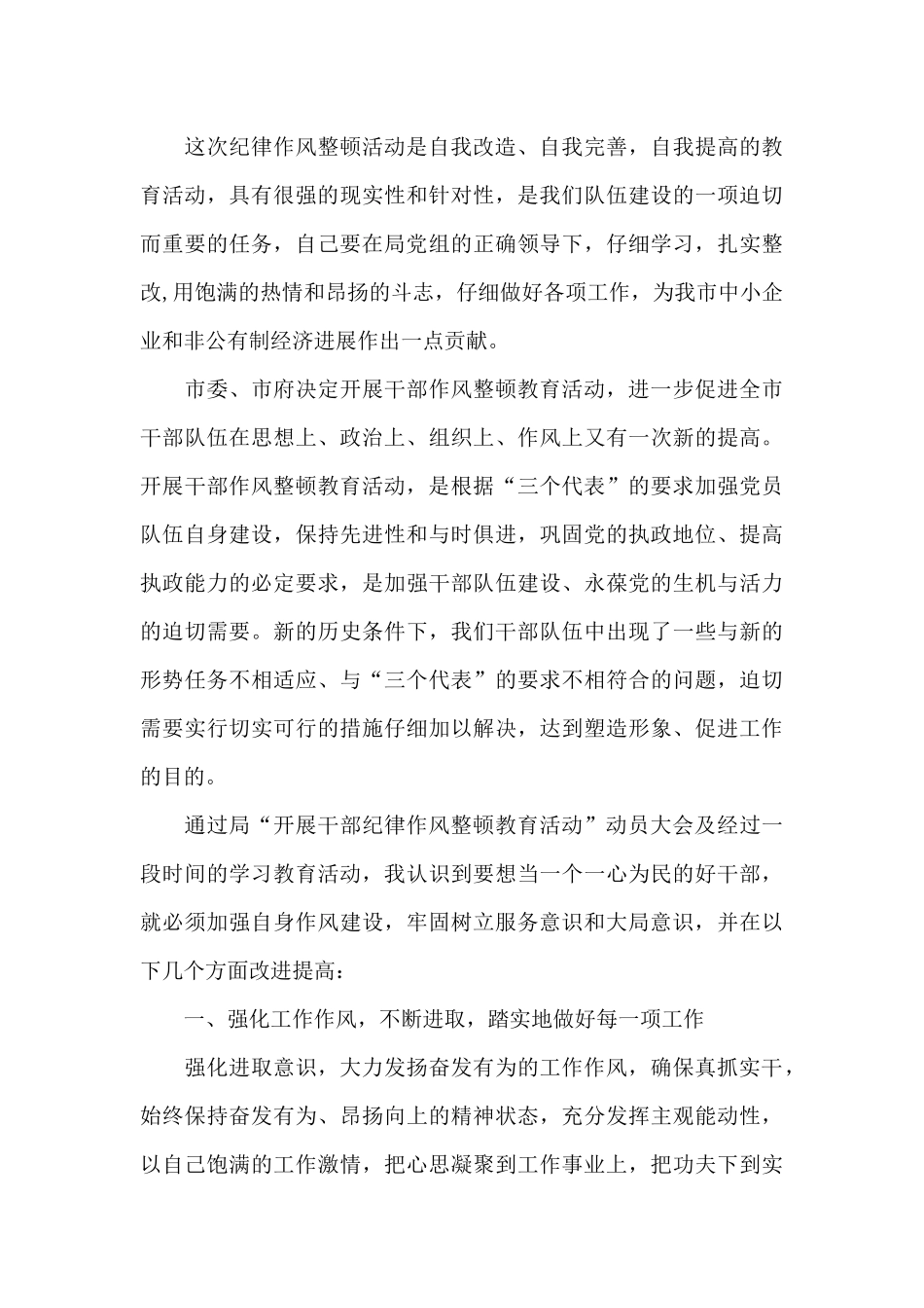 纪律作风整顿个人心得体会2024_第3页