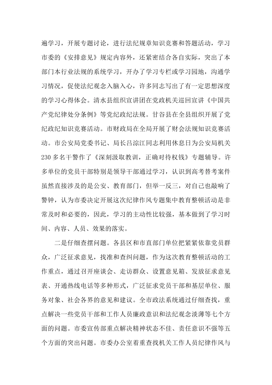 纪律作风集中整顿活动动员大会上讲话稿纪律作风集中整顿三篇_第2页