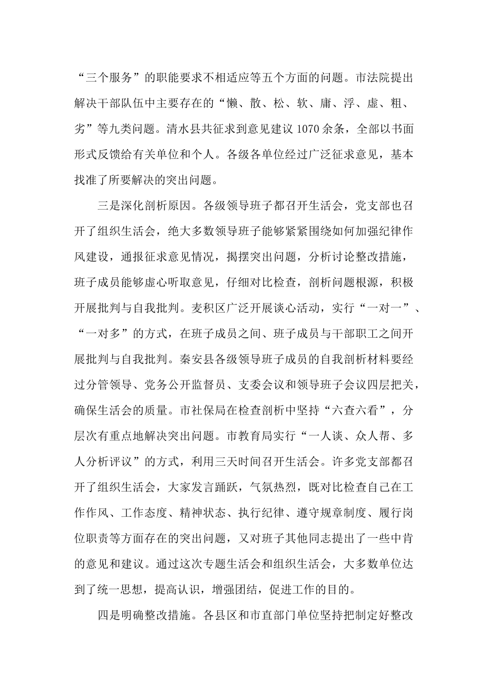 纪律作风集中整顿活动动员大会上讲话稿纪律作风集中整顿三篇_第3页