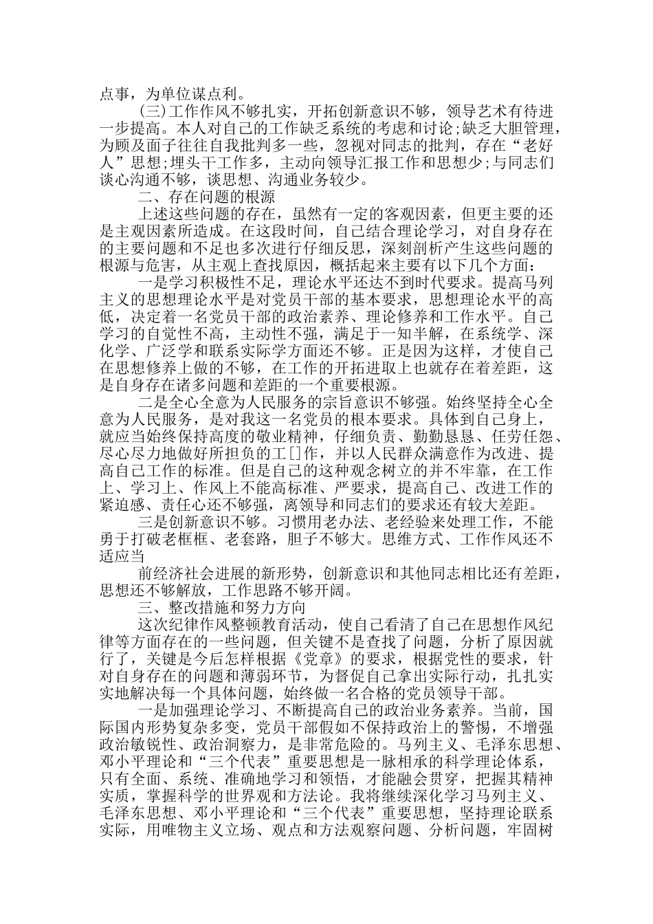 纪律作风整顿活动对照整改报告二篇_第2页
