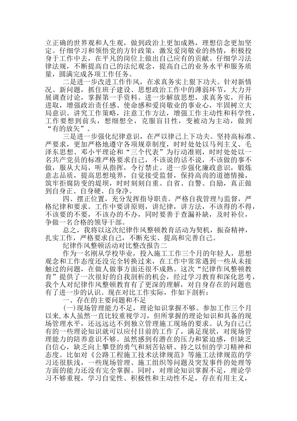 纪律作风整顿活动对照整改报告二篇_第3页