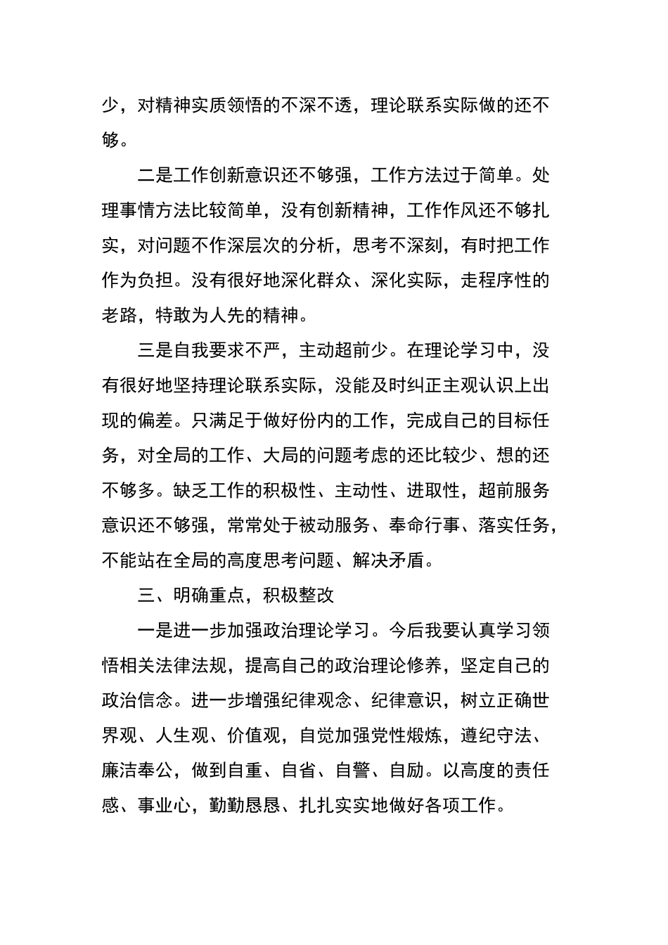 纪律作风整顿个人自查报告_第2页