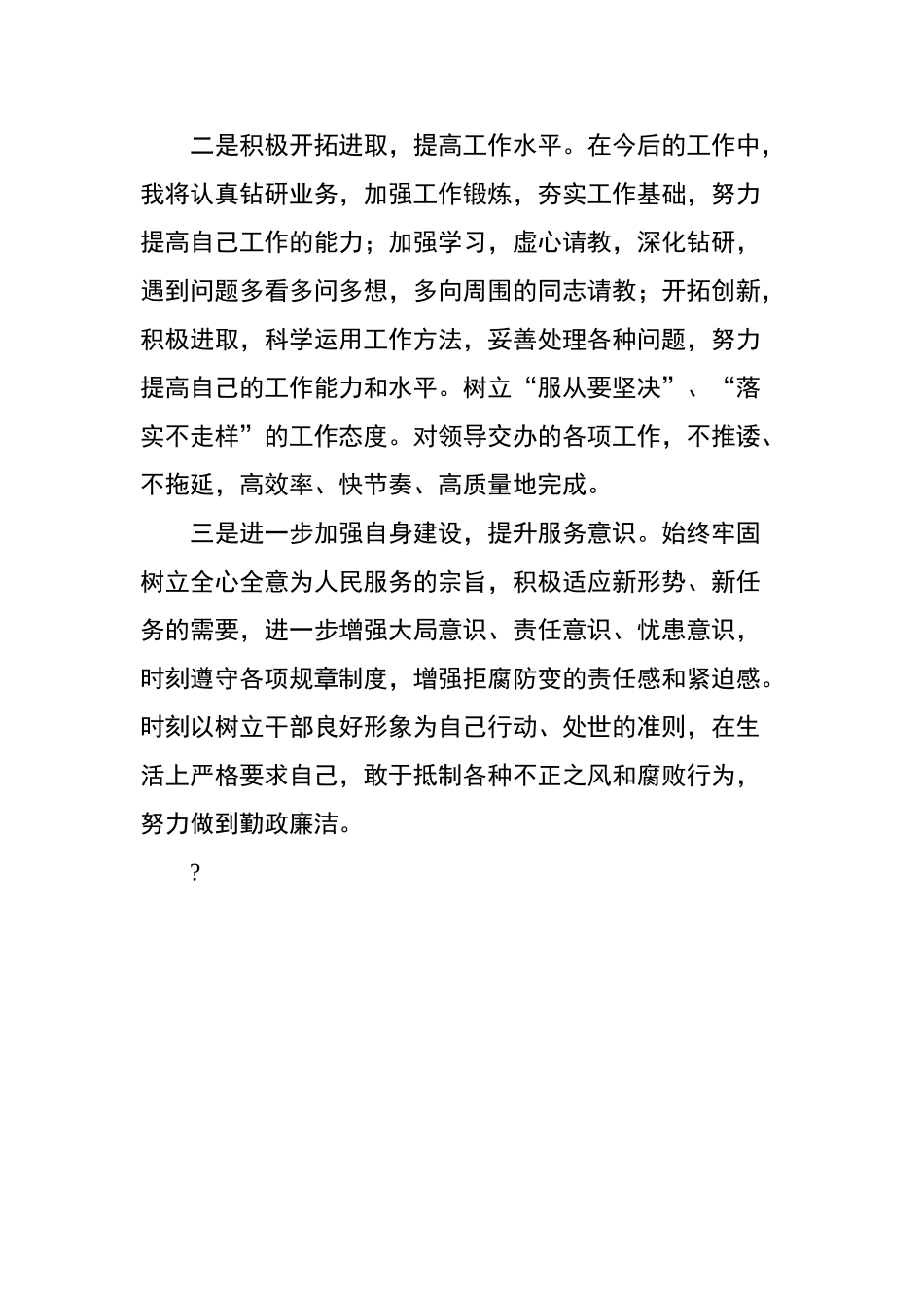 纪律作风整顿个人自查报告_第3页