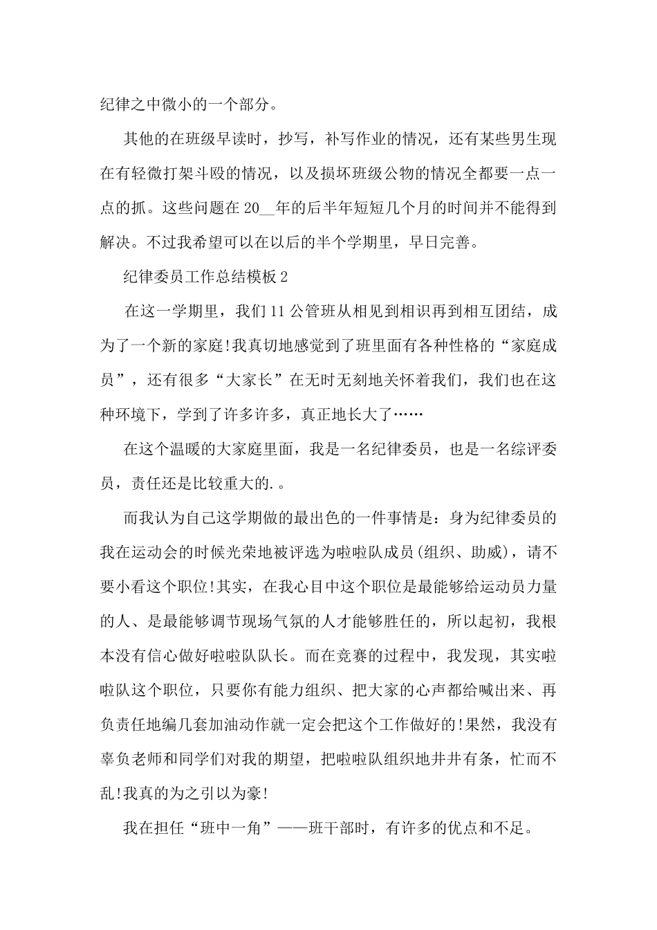 纪律委员工作总结模板5篇_第2页