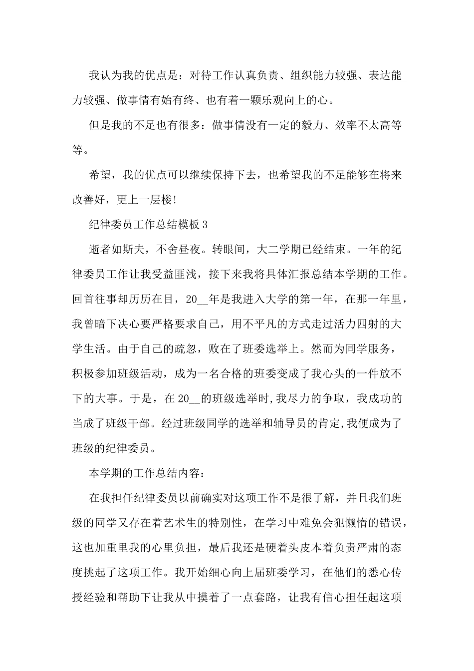 纪律委员工作总结模板5篇_第3页