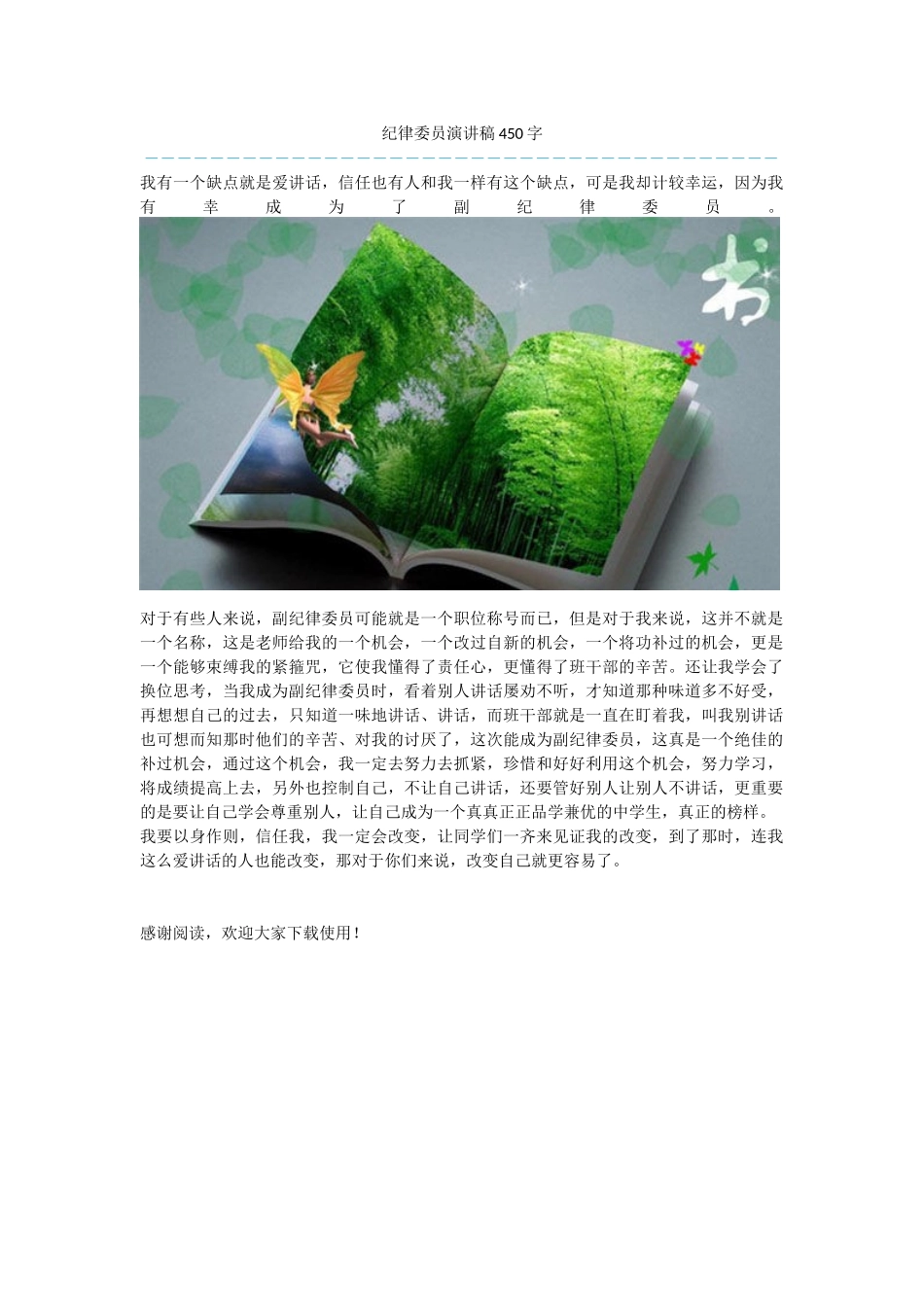 纪律委员演讲稿450字_第1页