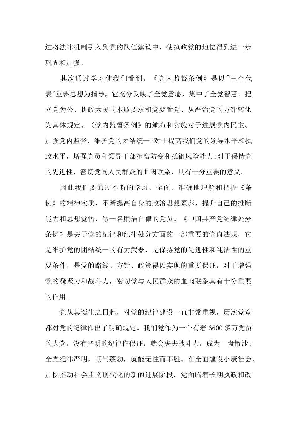 纪律处分条例心得体会三篇_第2页