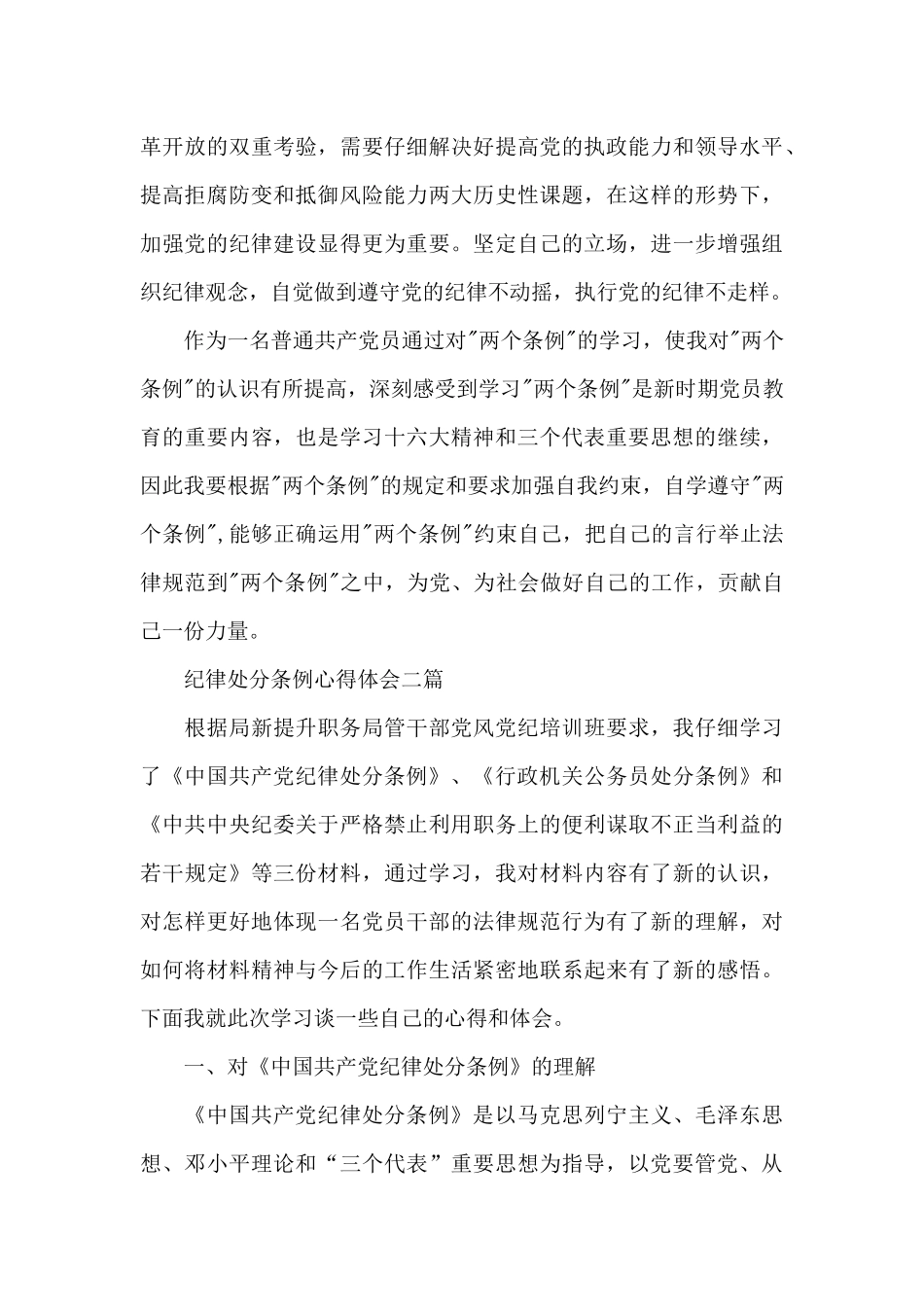 纪律处分条例心得体会三篇_第3页