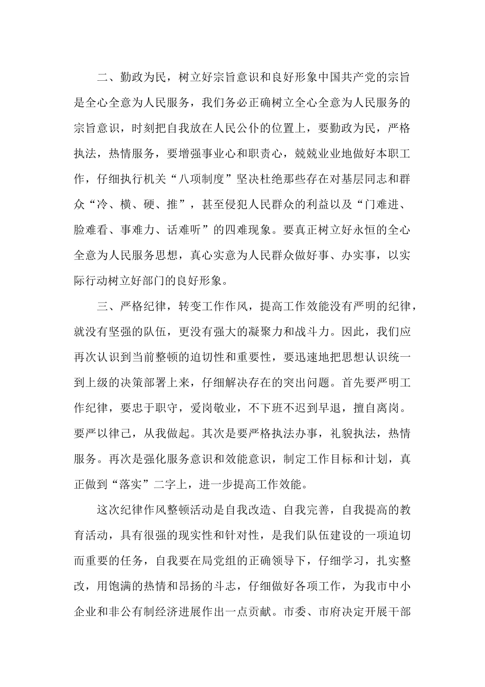 纪律学习心得体会五篇2024_第2页