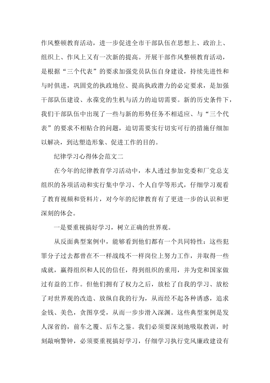 纪律学习心得体会五篇2024_第3页