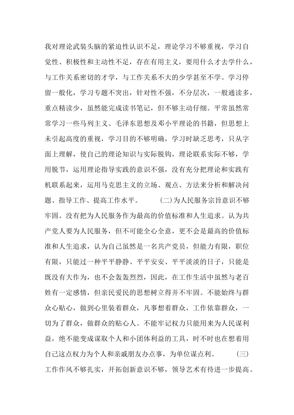 纪律作风整顿活动对照整改报告_第3页