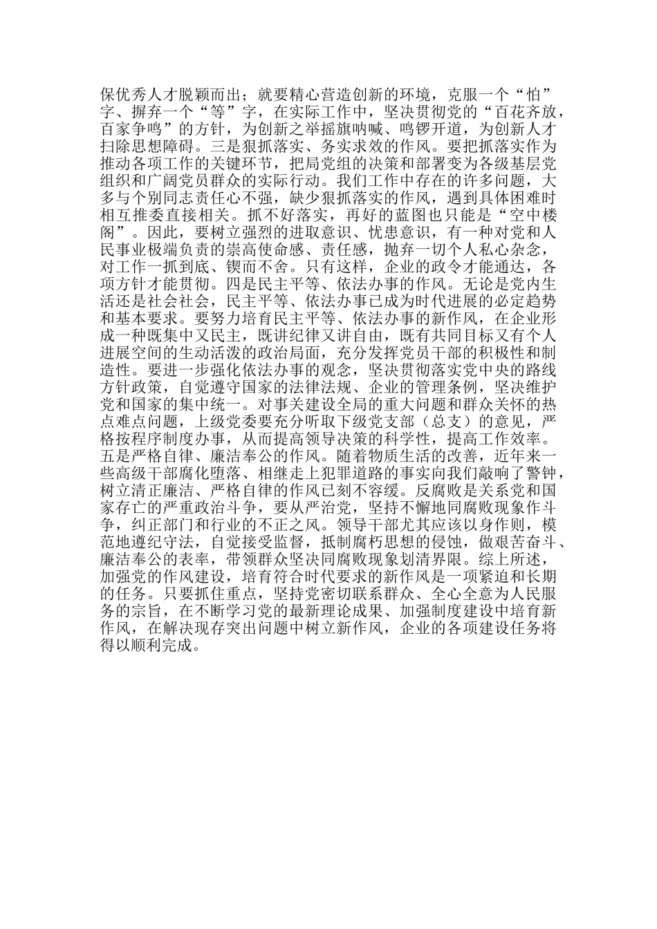 纪律教育学习心得_第2页