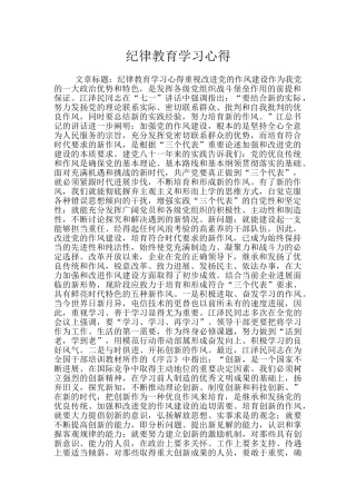 纪律教育学习心得