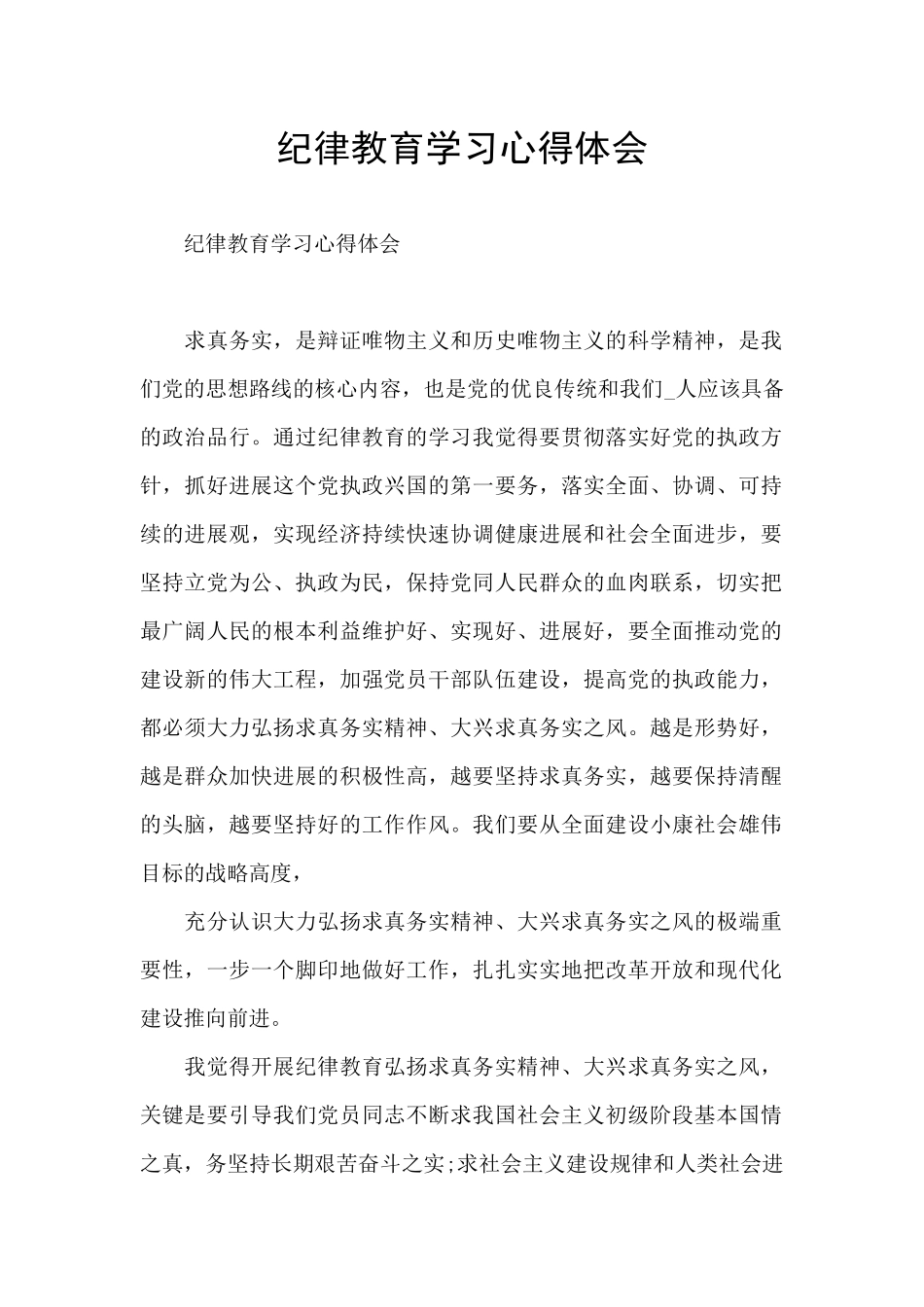 纪律教育学习心得体会_第1页