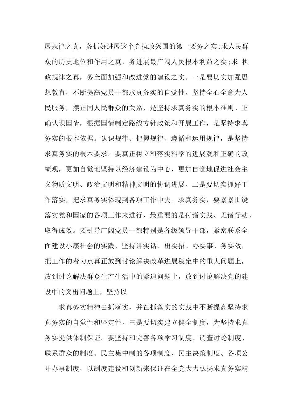 纪律教育学习心得体会_第2页