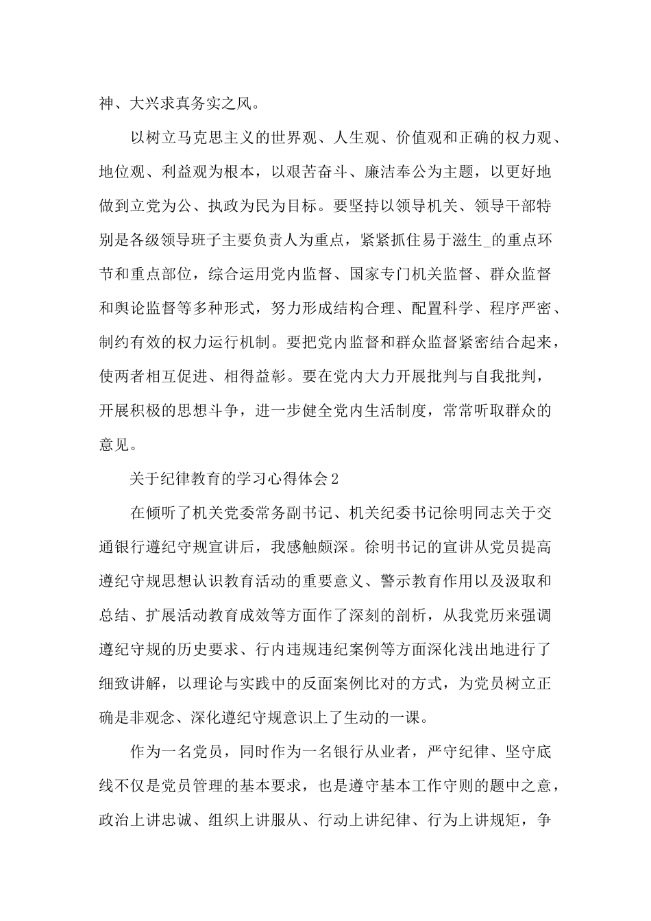 纪律教育学习心得体会_第3页