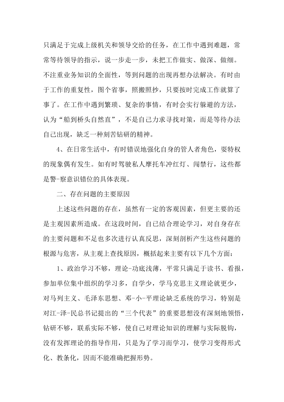 纪律作风自查报告_第2页