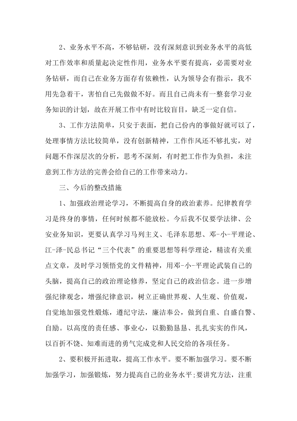 纪律作风自查报告_第3页