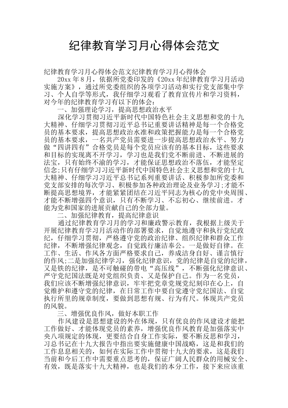 纪律教育学习月心得体会范文_第1页