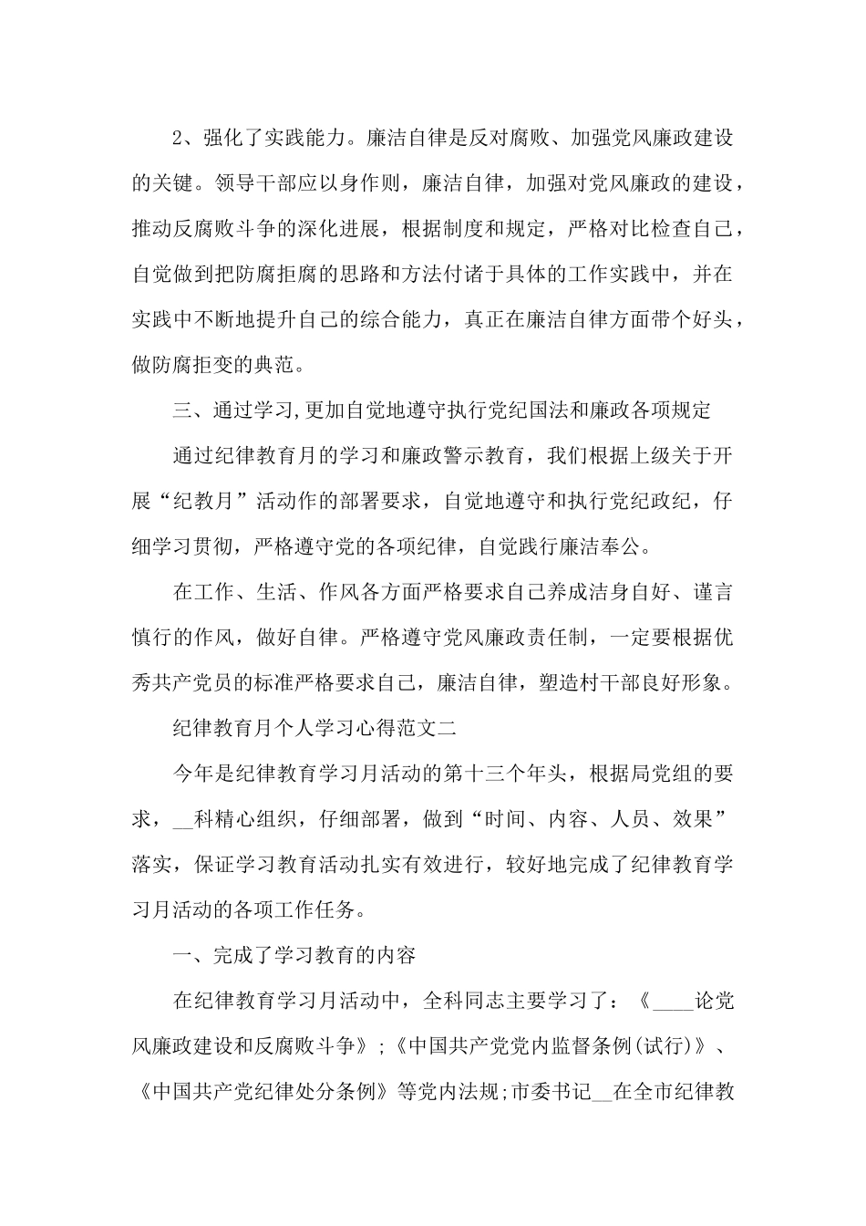 纪律教育月个人学习心得五篇_第2页